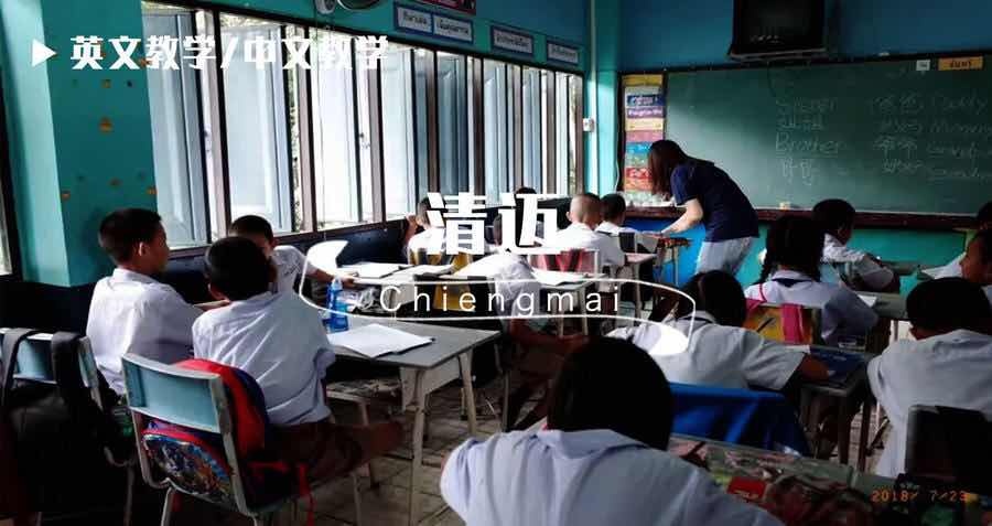 泰国清迈 · 国际义工招募｜中英文教学 在清迈享受慵懒和浪漫