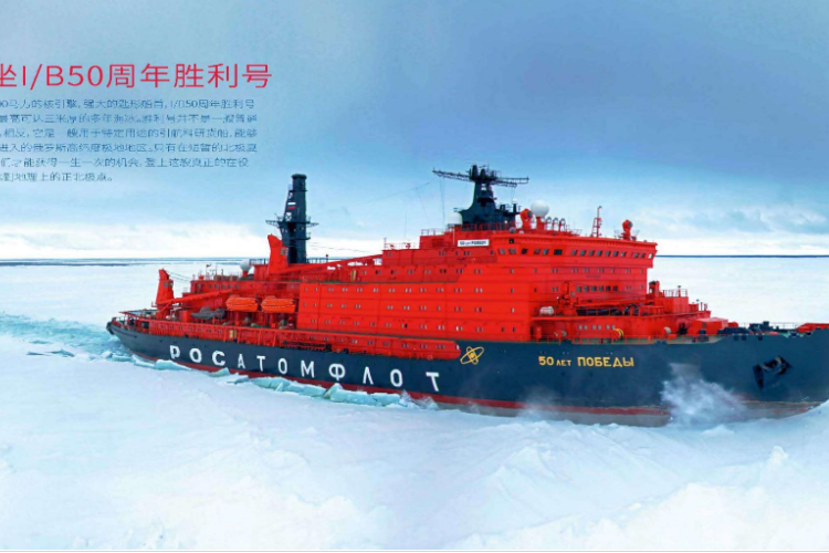 “真正的破冰船-50年胜利号”—2020年07月23日北极点90°N 俄罗斯+站在世界之巅“北极点”15天终极之旅（SU-上海）