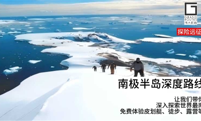 宏迪斯号南极大本营13天12晚