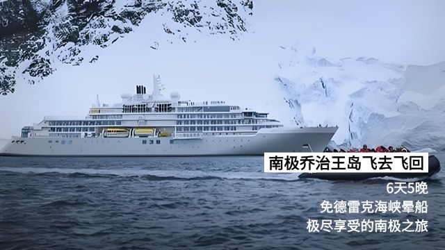 银海奋进号飞南极