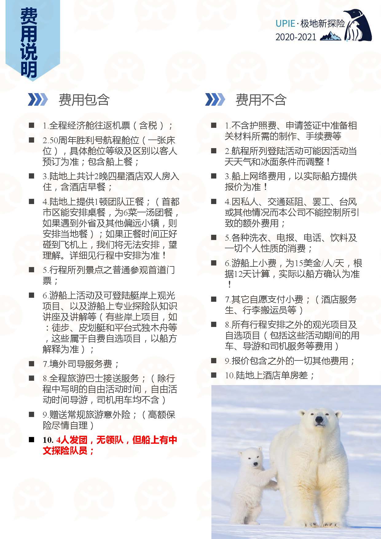 2020年7月23日出发“50周年胜利号”—俄罗斯+站在世界之巅“北极点”终极之旅15天（191126版）_页面_11.jpg