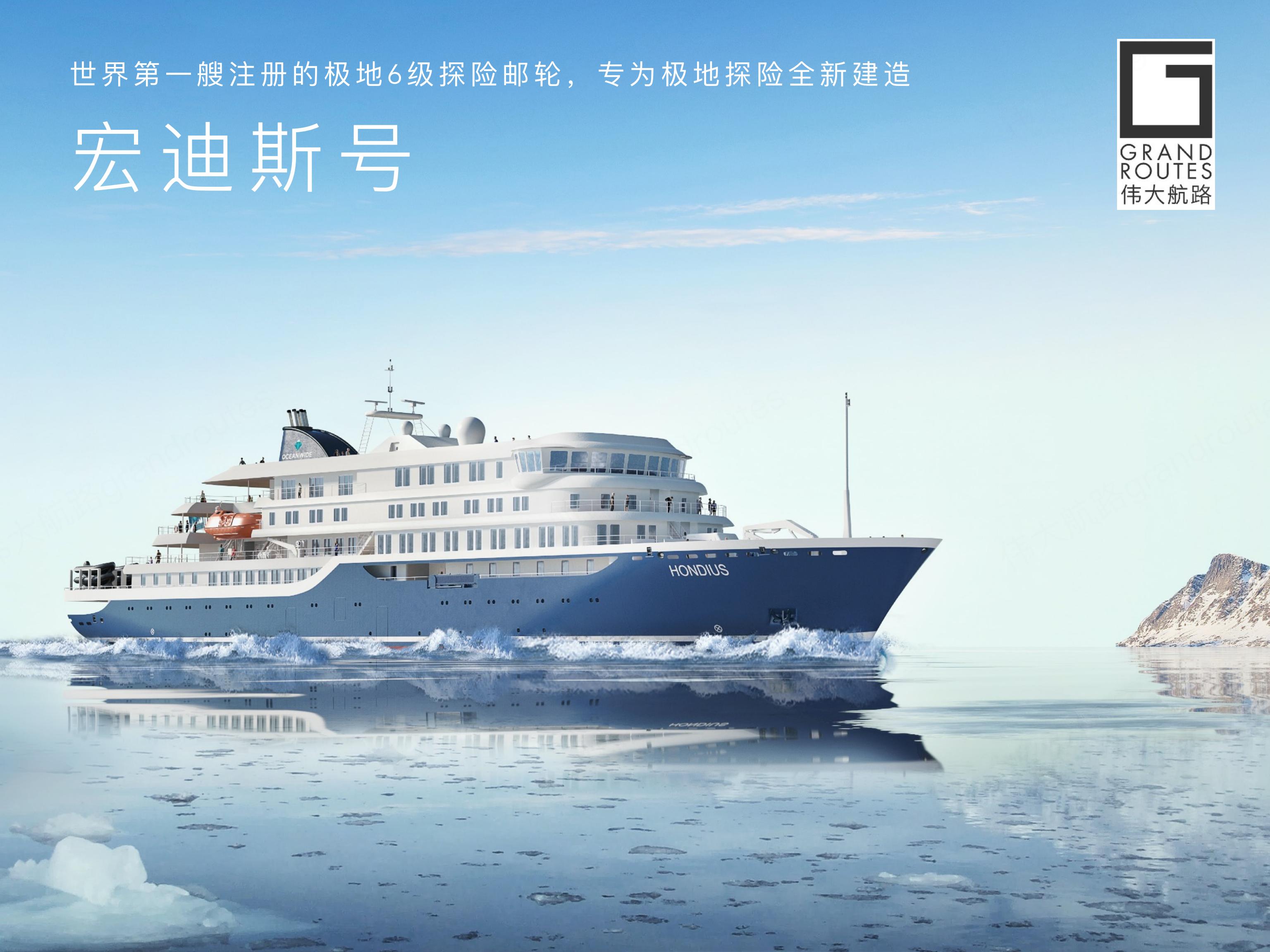 宏迪斯号介绍_00.jpg