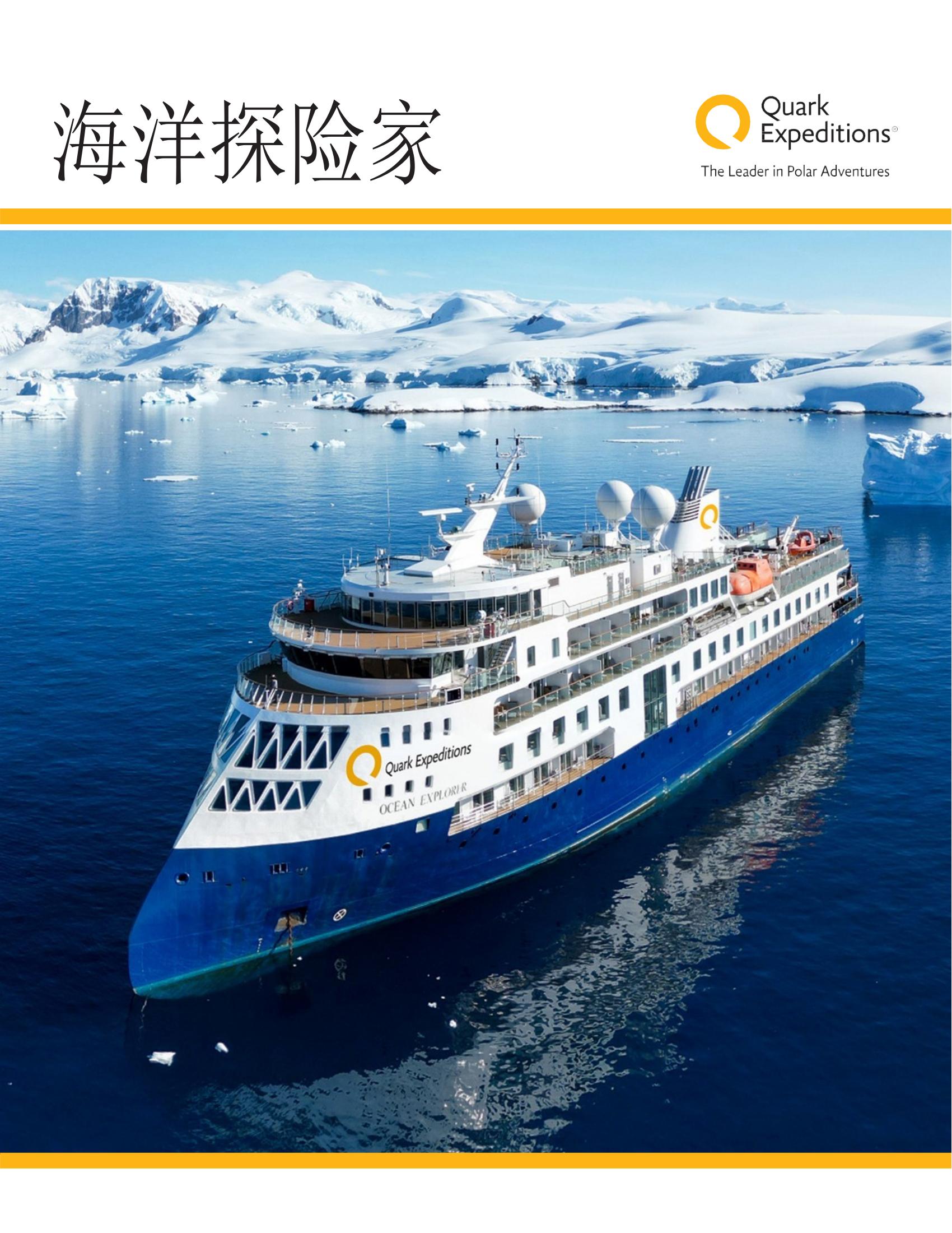 海洋探险号船介绍_00.jpg