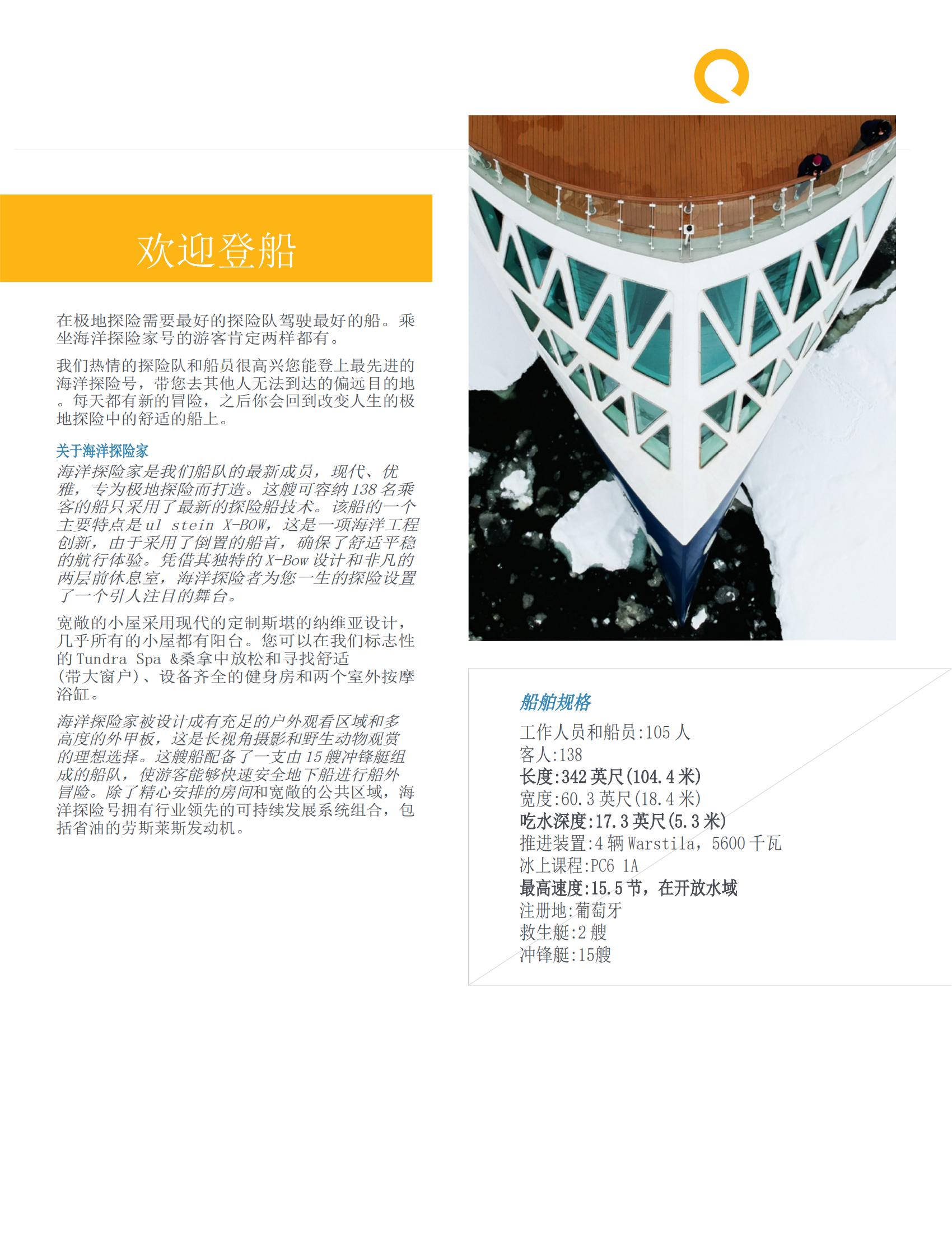 海洋探险号船介绍_02.jpg