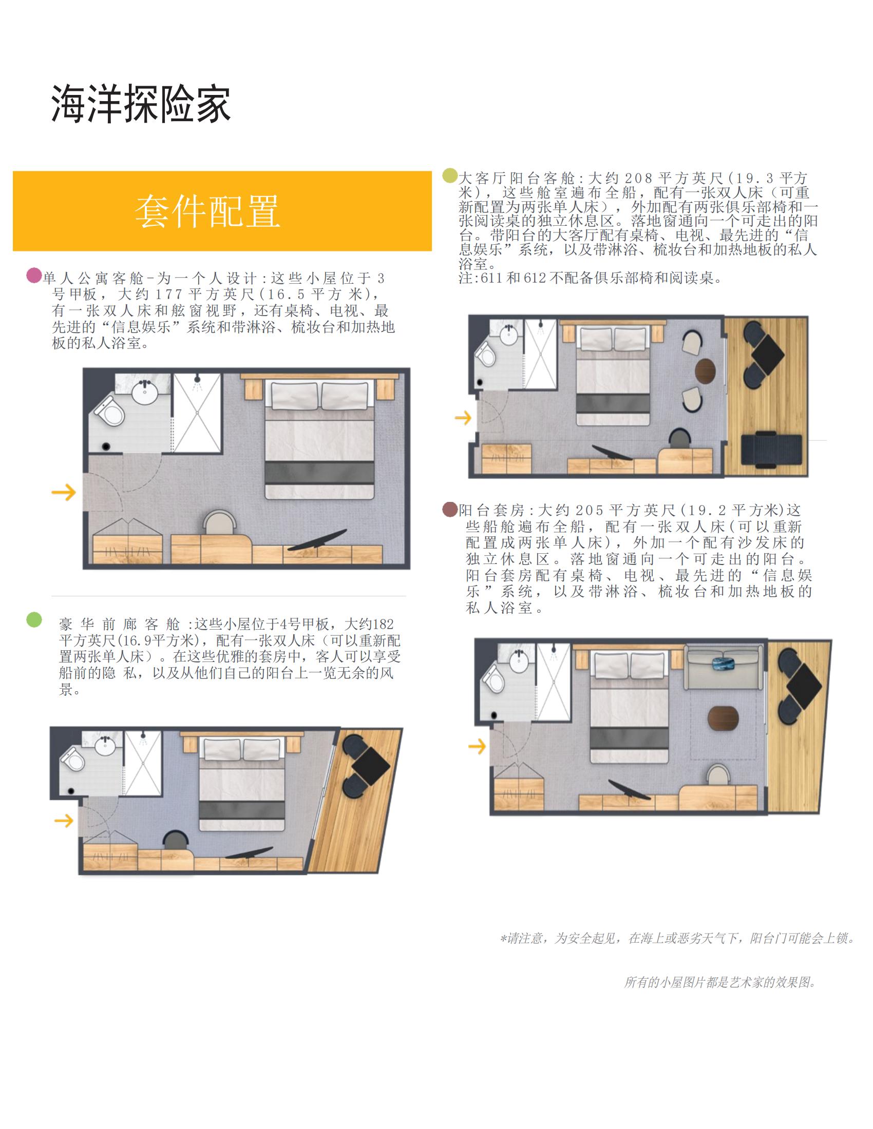 海洋探险号船介绍_03.jpg