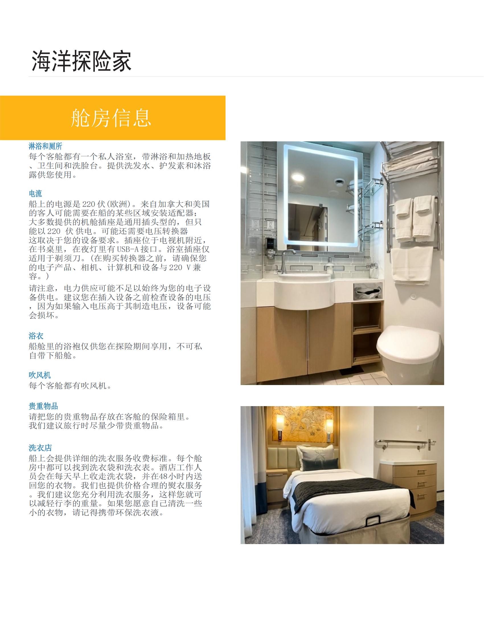 海洋探险号船介绍_05.jpg