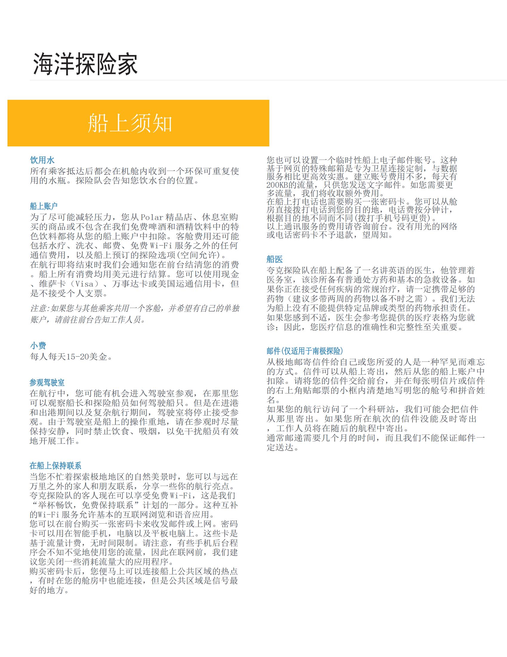 海洋探险号船介绍_07.jpg