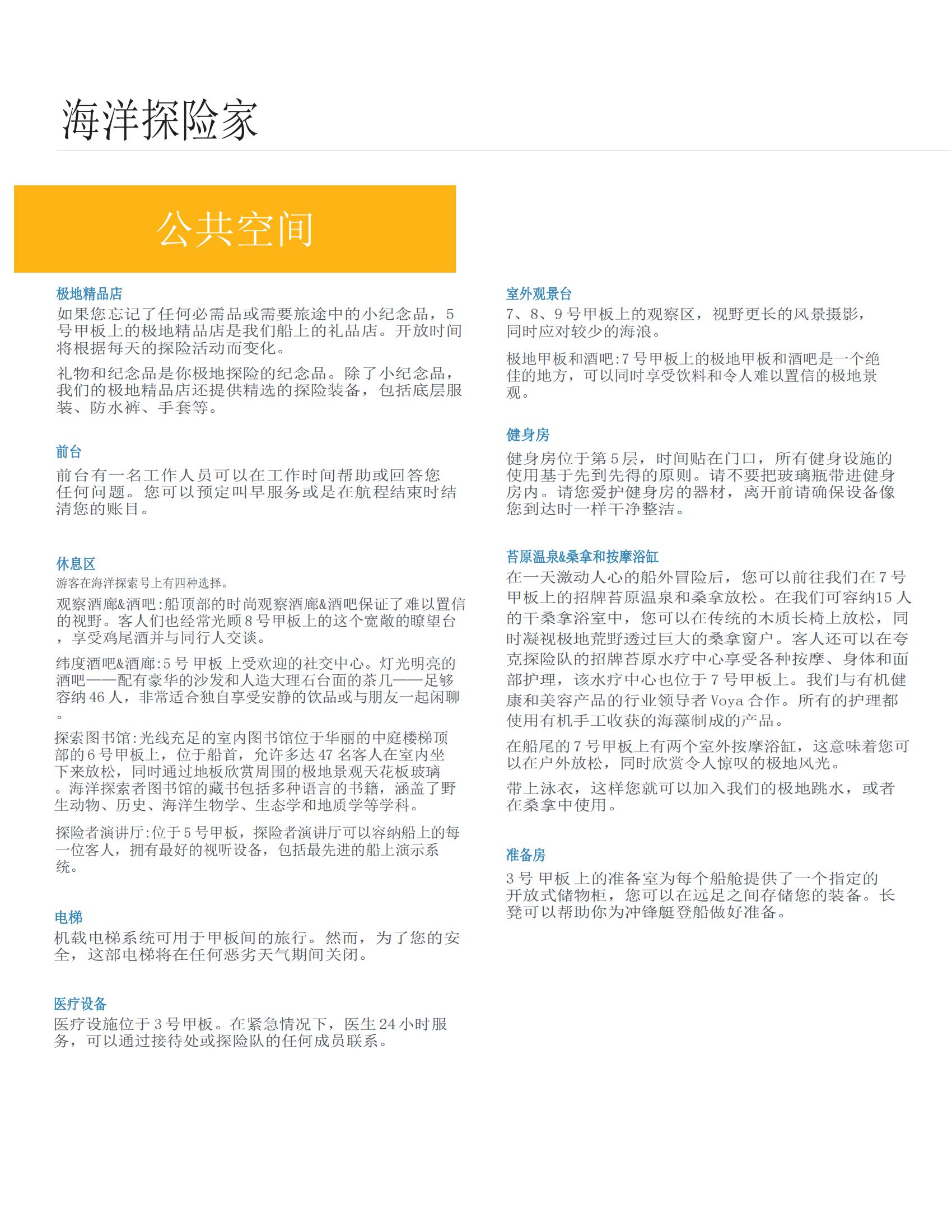海洋探险号船介绍_08.jpg