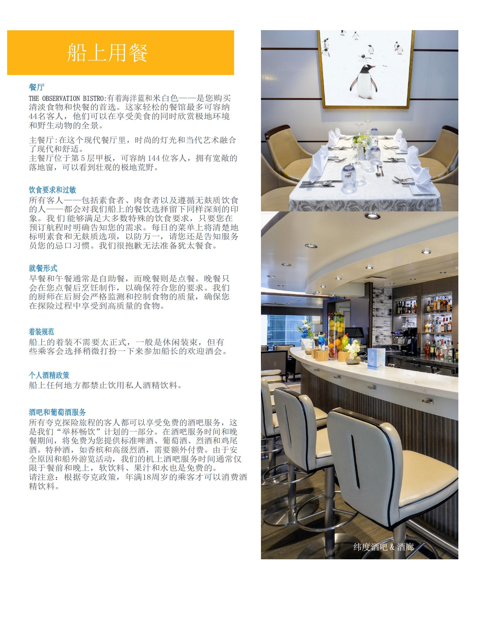 海洋探险号船介绍_10.jpg