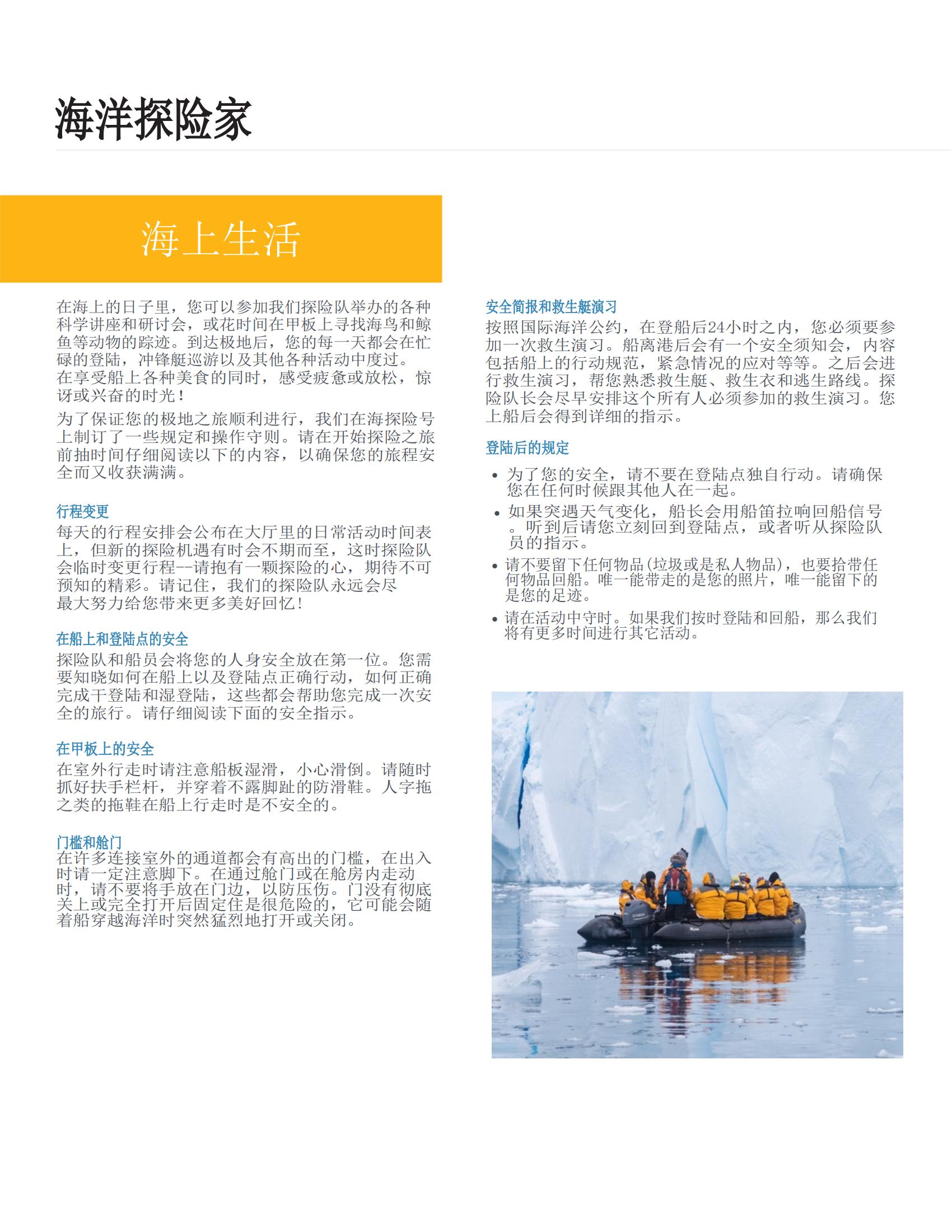 海洋探险号船介绍_12.jpg